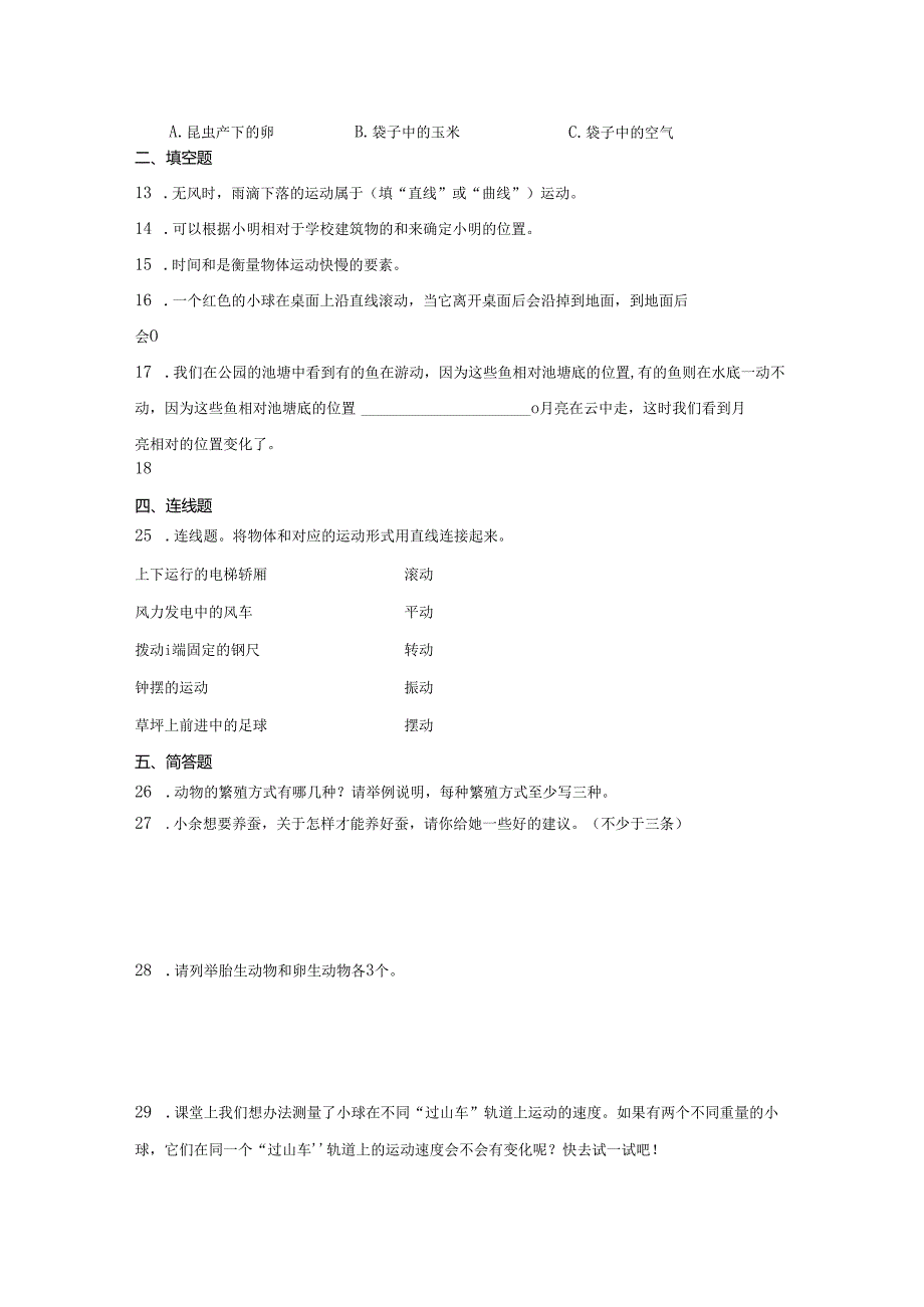 教科版三年级下册科学期中综合训练(1-2单元).docx_第3页