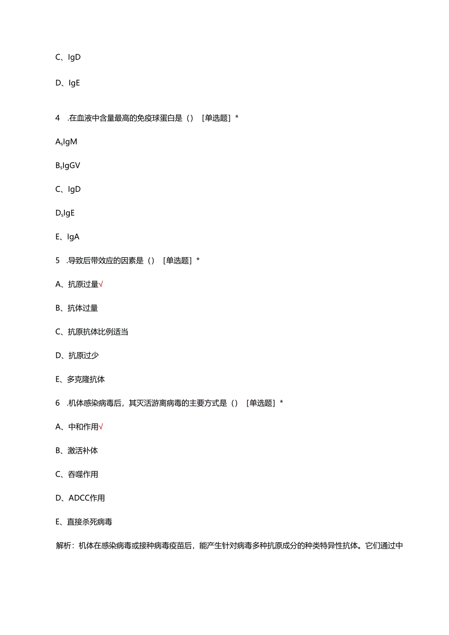 免疫基础知识理论考核试题及答案.docx_第2页
