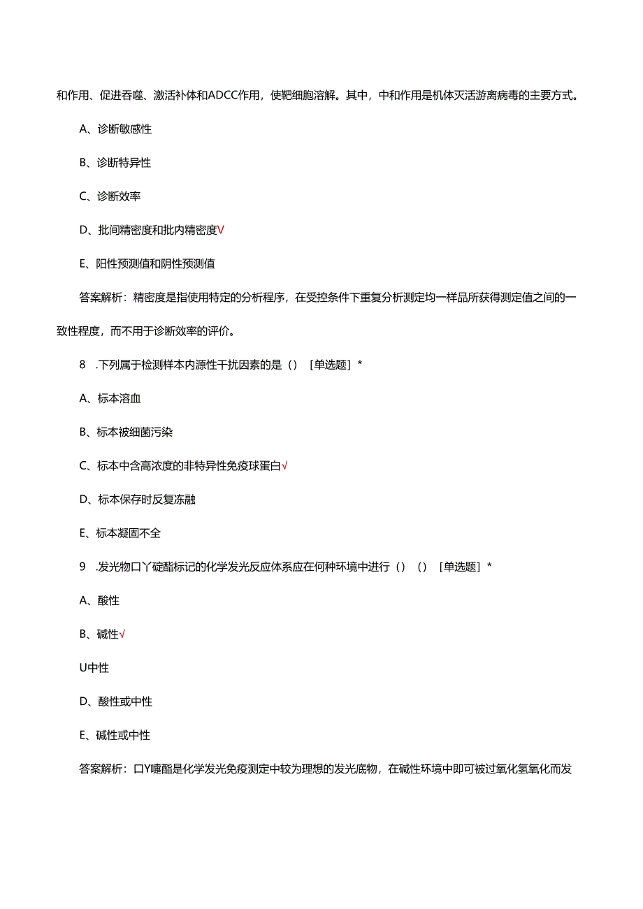 免疫基础知识理论考核试题及答案.docx_第3页