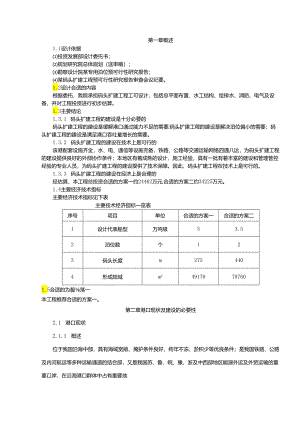 X扩建码头可行性报告.docx