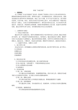 探索“知道书院”.docx