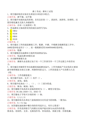 磨工考试：磨床工试卷.docx