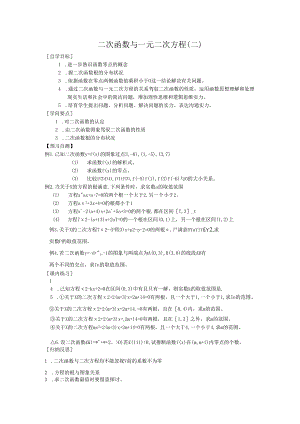 3.1.2 二次函数与一元二次方程（二）.docx