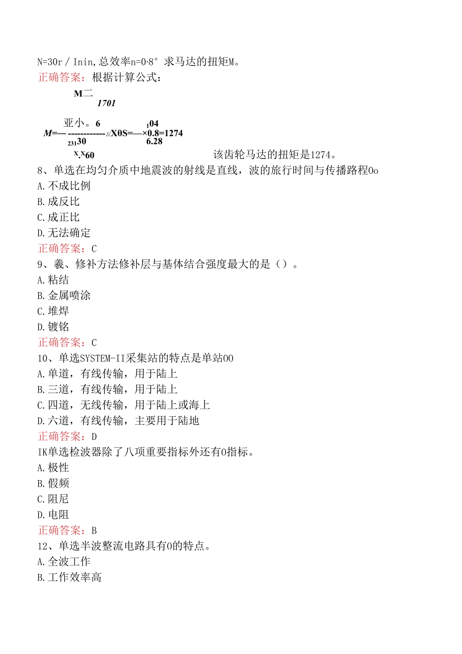 石油地震勘探工高级试卷(强化练习).docx_第2页