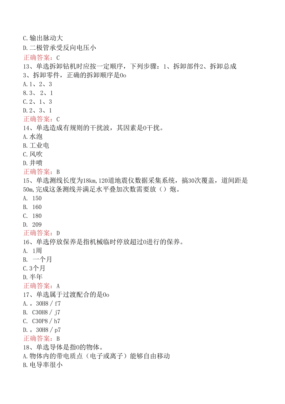 石油地震勘探工高级试卷(强化练习).docx_第3页