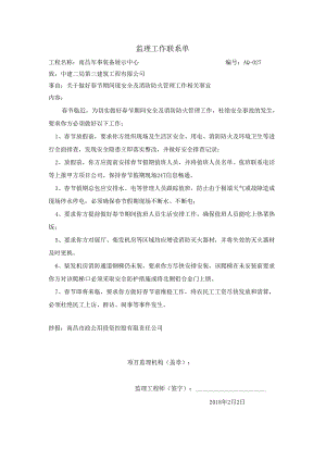 监理工作联系单（aq-027）.docx