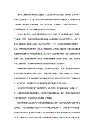 电厂蒸汽长距离供热的案例分析.docx