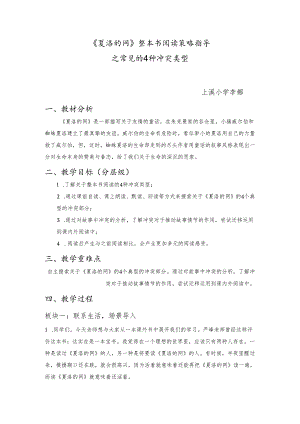 夏洛的网___整本书策略指导__李娜.docx