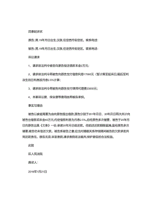 2024年民事起诉状范本(民间借贷).docx