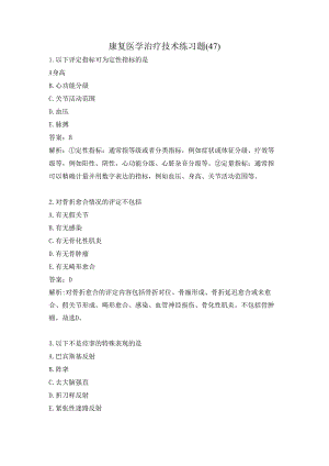 康复医学治疗技术练习题（47）.docx