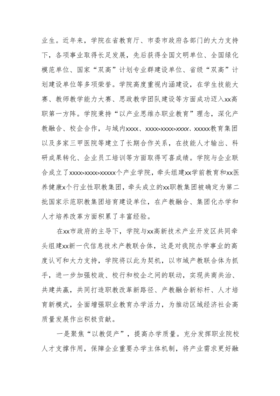 高校领导在市产教联合体成立大会上的讲话.docx_第2页