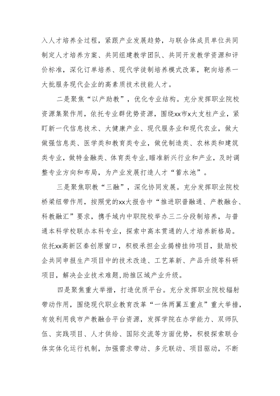 高校领导在市产教联合体成立大会上的讲话.docx_第3页