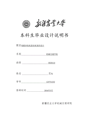 机械制造专业毕业设计说明书残膜回收机悬挂机架设计说明书.docx