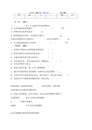 部编版道德与法治四年级下册下期期中、期末测试卷(有答案).docx