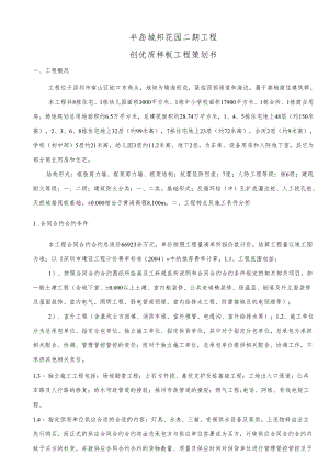 X花园二期工程创优质样板工程策划书.docx