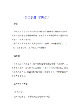 XX企业员工录用要求手册范文.docx