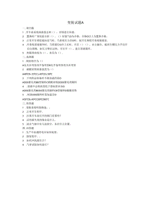 4变脱题库.docx