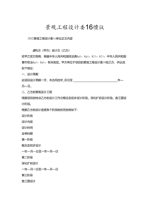 景观工程设计委托协议.docx
