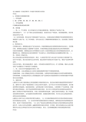 电大2024春_市场营销学_形成性考核册作业答案.docx