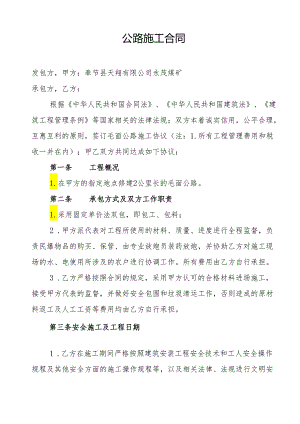 乡村公路施工合同.docx
