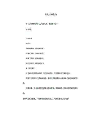 在狱咏蝉名句.docx