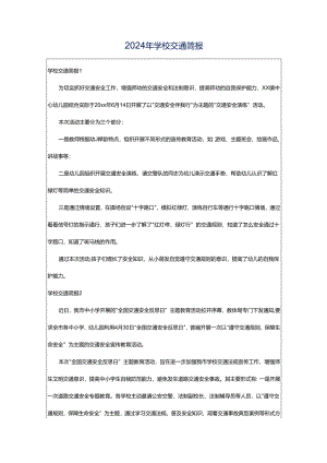2024年学校交通简报.docx