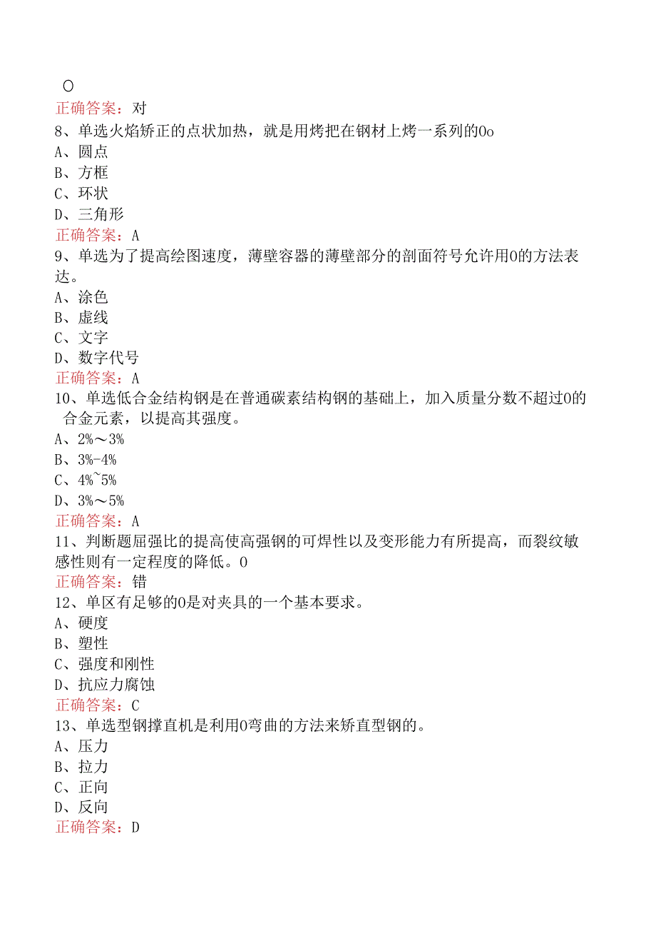 石油金属结构制作工考试题(题库版).docx_第2页