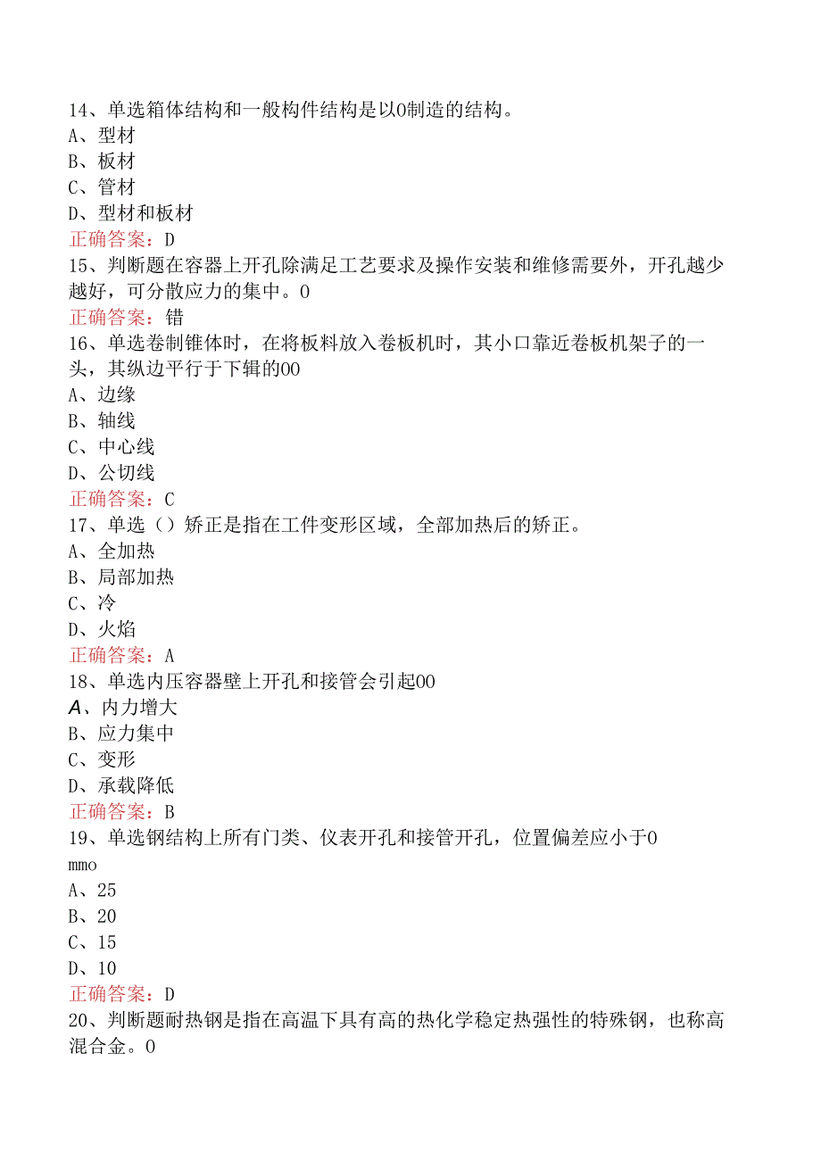 石油金属结构制作工考试题(题库版).docx_第3页