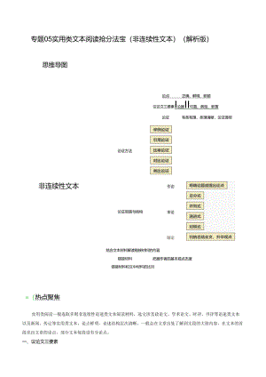 专题05 非连续性文本抢分法宝（解析版）.docx
