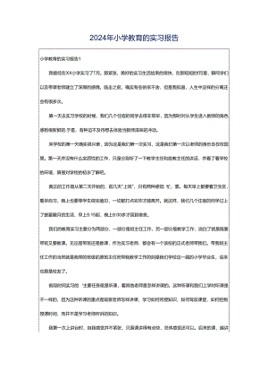 2024年小学教育的实习报告.docx