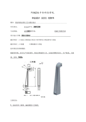 科信学院毕业设计任务书-付文浩.docx