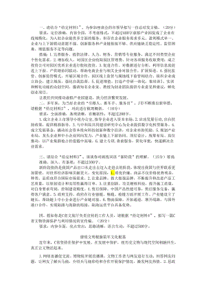 20231104第二期第二套题目答案.docx