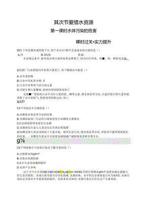 4.2.1水体污染的危害.docx