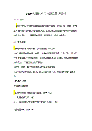 350W太阳能户用电源系统说明书.docx