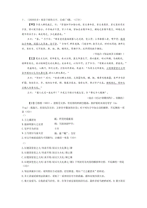 33《邹忌讽齐王纳谏》比较阅读.docx