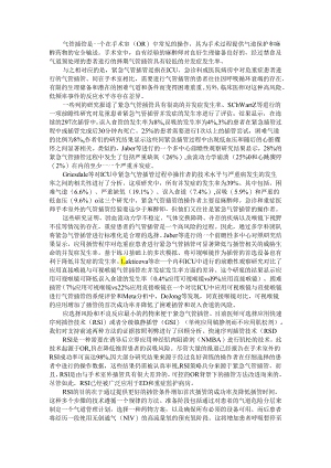 ICU中的紧急气管插管 快速序列与分级镇静.docx