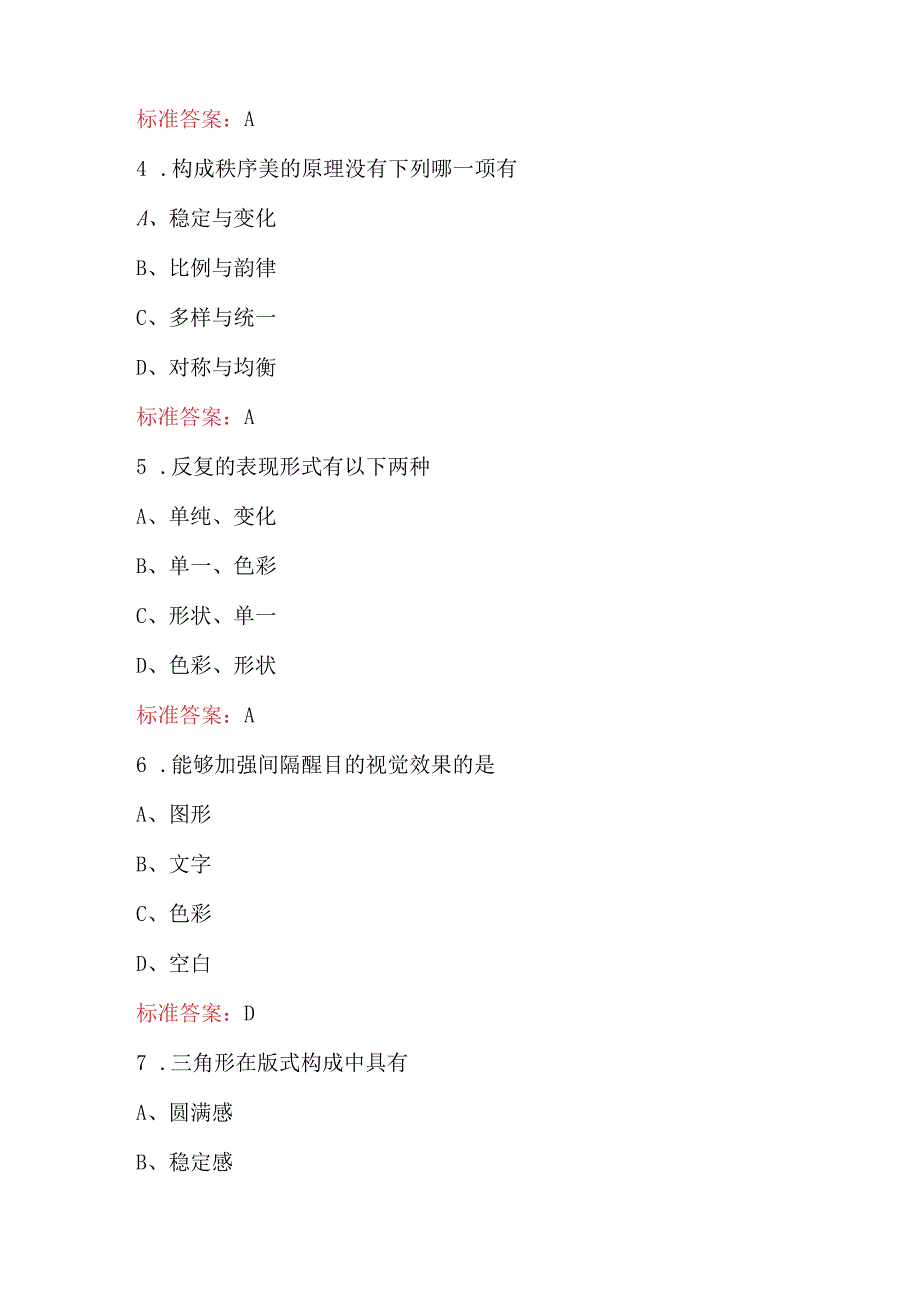 2024年《板式设计》考试复习(重点)题库(含答案).docx_第2页