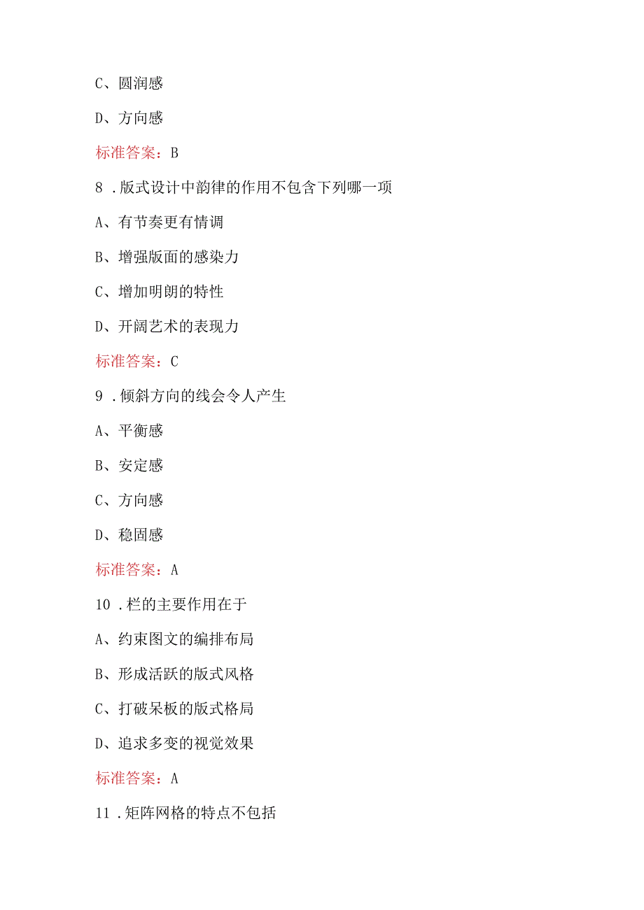 2024年《板式设计》考试复习(重点)题库(含答案).docx_第3页