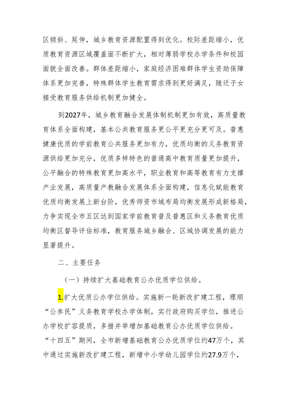佛山市“百县千镇万村高质量发展工程”教育行动方案(2023—2027年).docx_第2页
