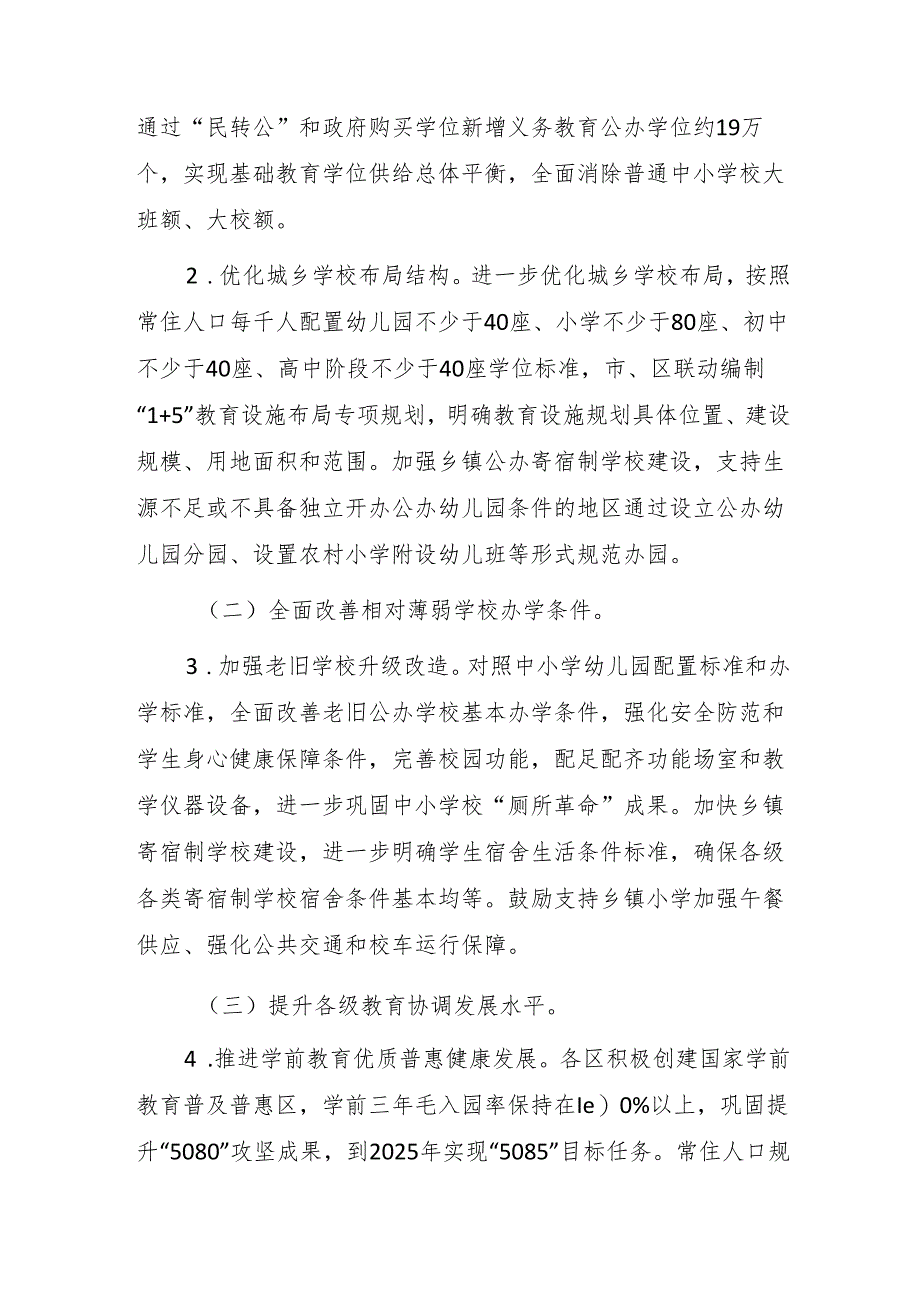 佛山市“百县千镇万村高质量发展工程”教育行动方案(2023—2027年).docx_第3页