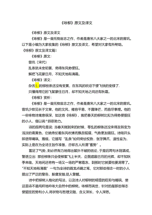 《咏柳》原文及译文.docx