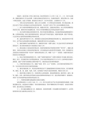 物价局2024年价格工作要点.docx