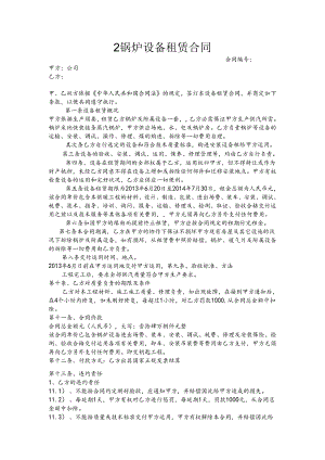 2锅炉暖气设备租赁合同.docx