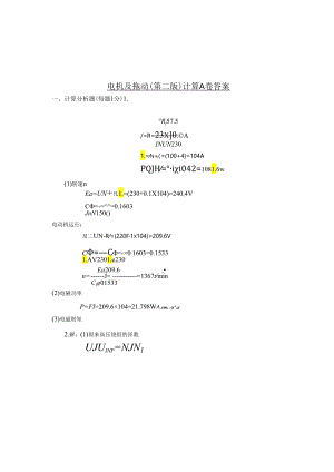 计算答案.docx