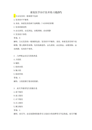 康复医学治疗技术练习题（57）.docx