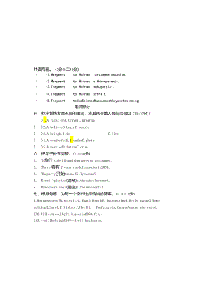 六英下期中.docx