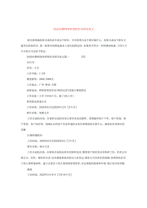 2024应聘网络管理员简历版本.docx