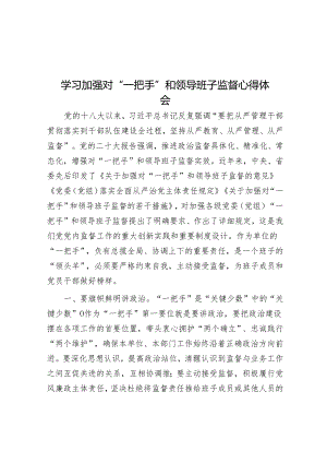 学习加强对“一把手”和领导班子监督心得体会&浙江省宁波市：坚持组织振兴引领乡村振兴 奋力推进共同富裕先行示范.docx