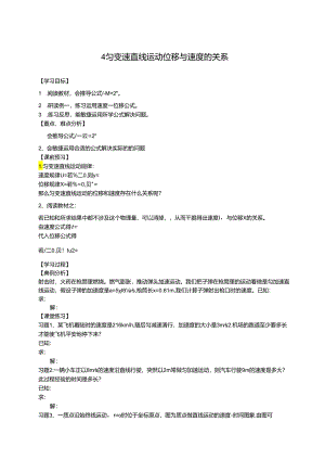 4匀变速直线运动位移与速度的关系.docx