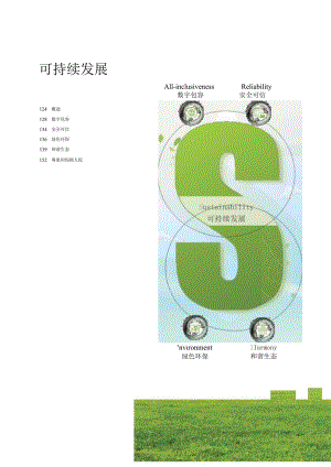 2023华为可持续发展报告.docx